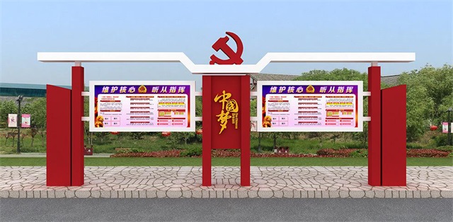 漳州党建宣传栏